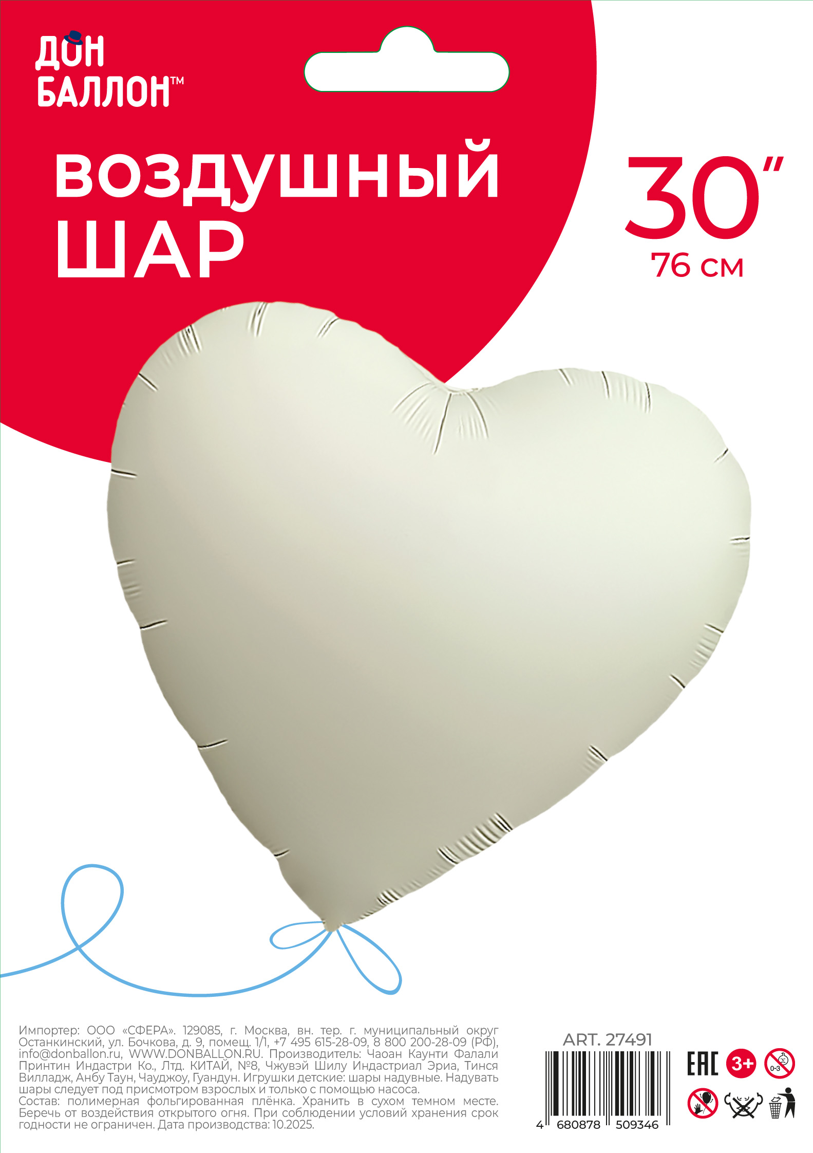 Шар (30''/76 см) Сердце, Белый, Сатин, 1 шт. в уп.