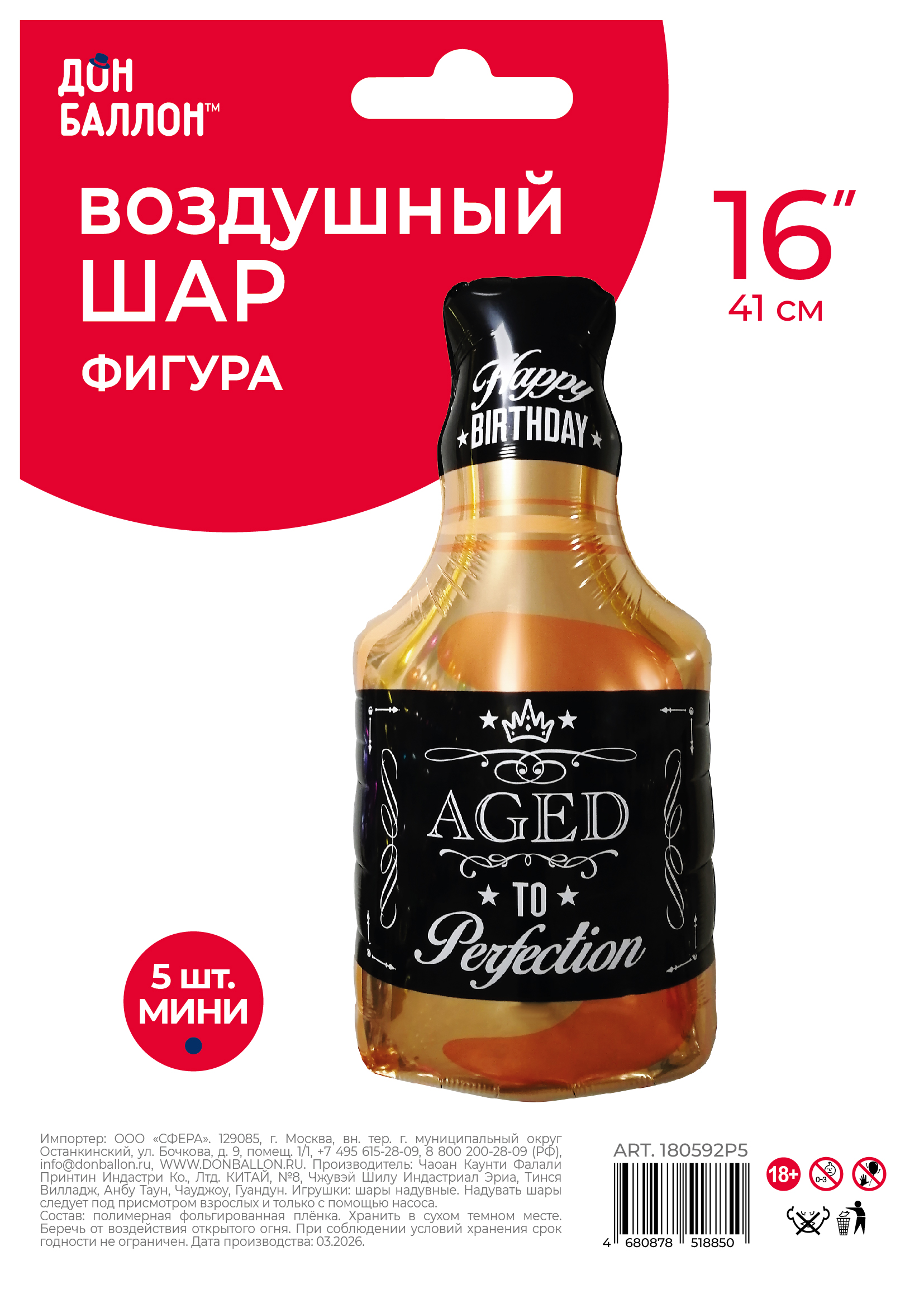 Шар с клапаном (16''/41 см) Мини-фигура, Бутылка Виски, 5 шт. в уп.