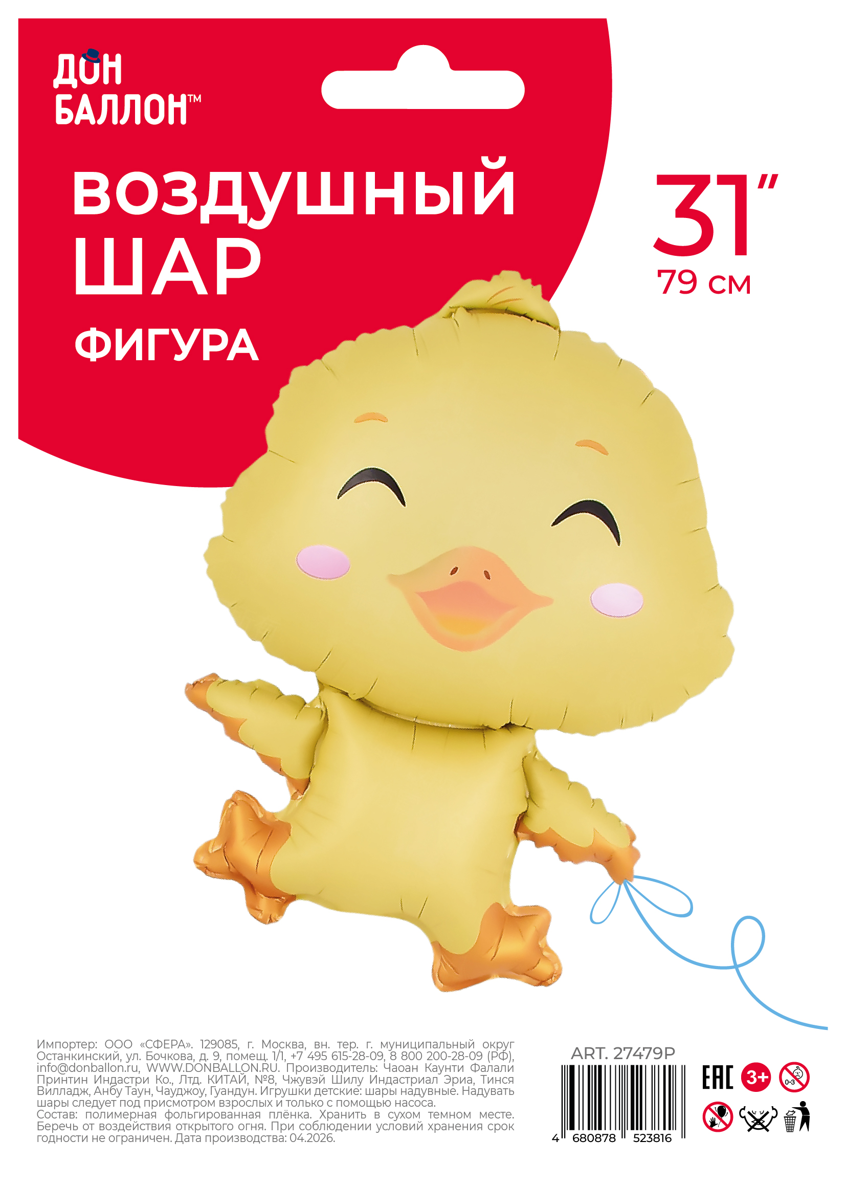 Шар (31''/79 см) Фигура, Утенок, Сатин, 1 шт. в уп.