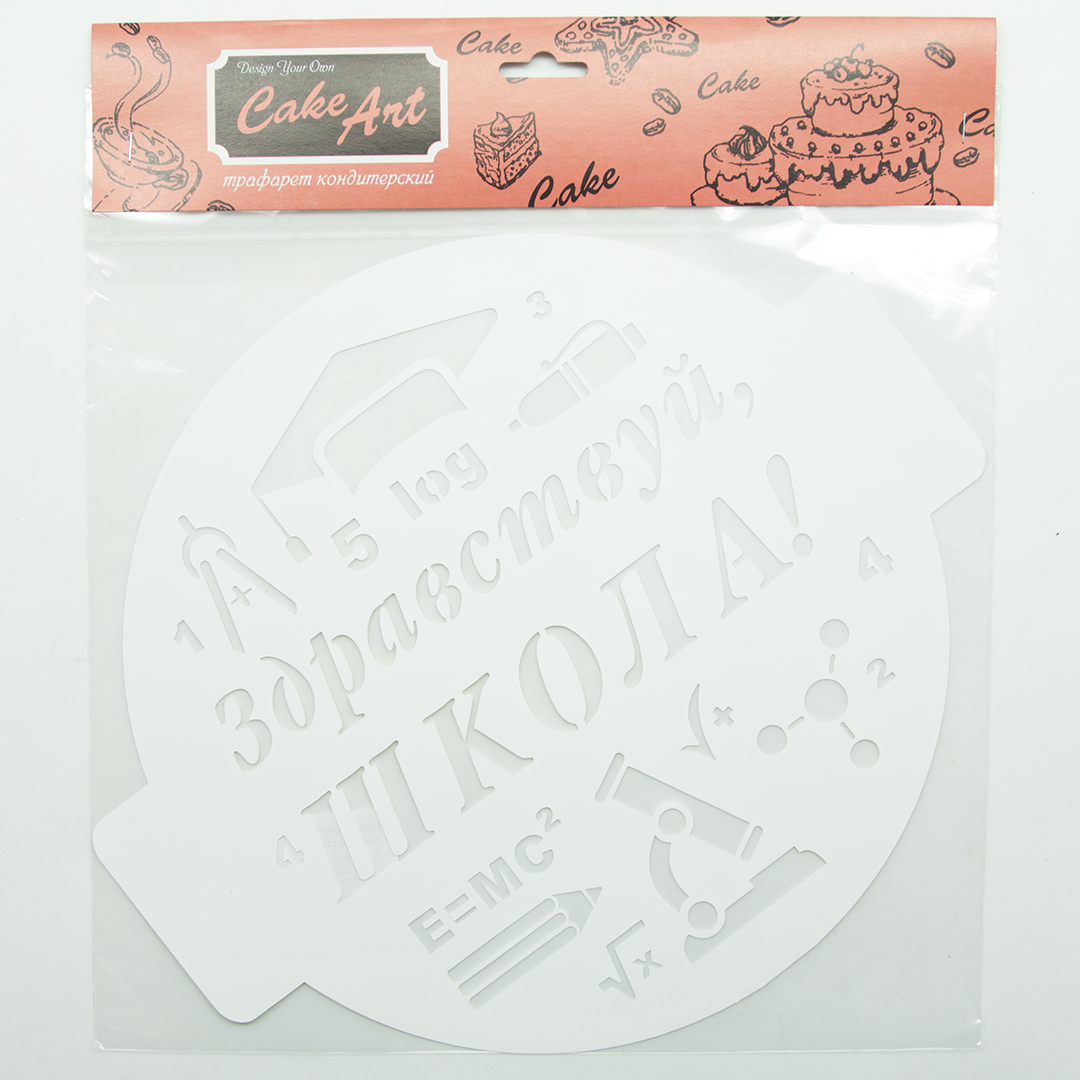 Трафарет, Круг, Здравствуй, Школа!, 24*24 см, 1 шт.