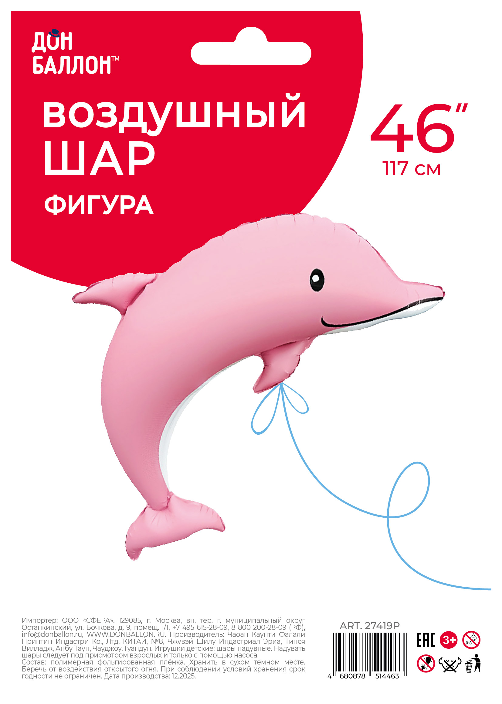 Шар (46''/117 см) Фигура, Дельфин, Розовый, Сатин, 1 шт. в уп.