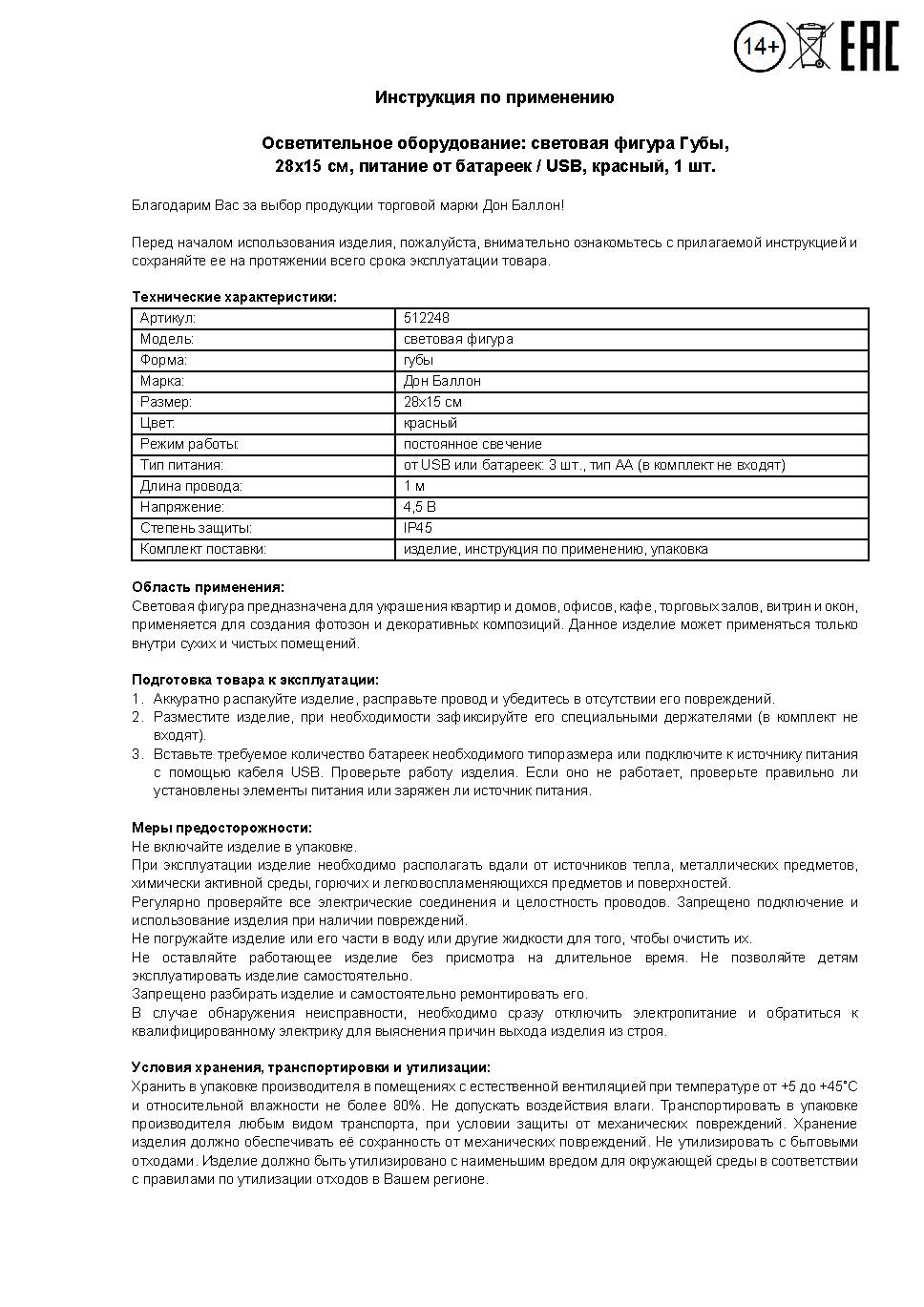 Световая фигура Губы, 15*28 см. Красный, 1 шт.