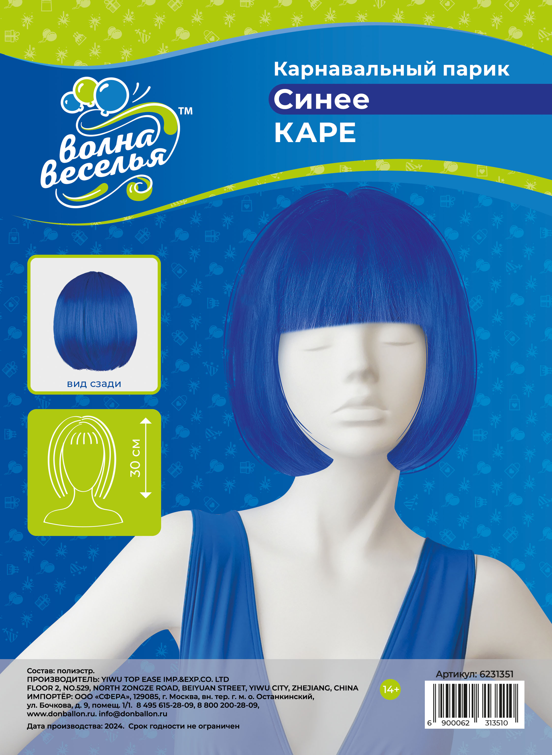 Парик карнавальный, 110 гр, Каре, Синий, 1 шт. в упак. 