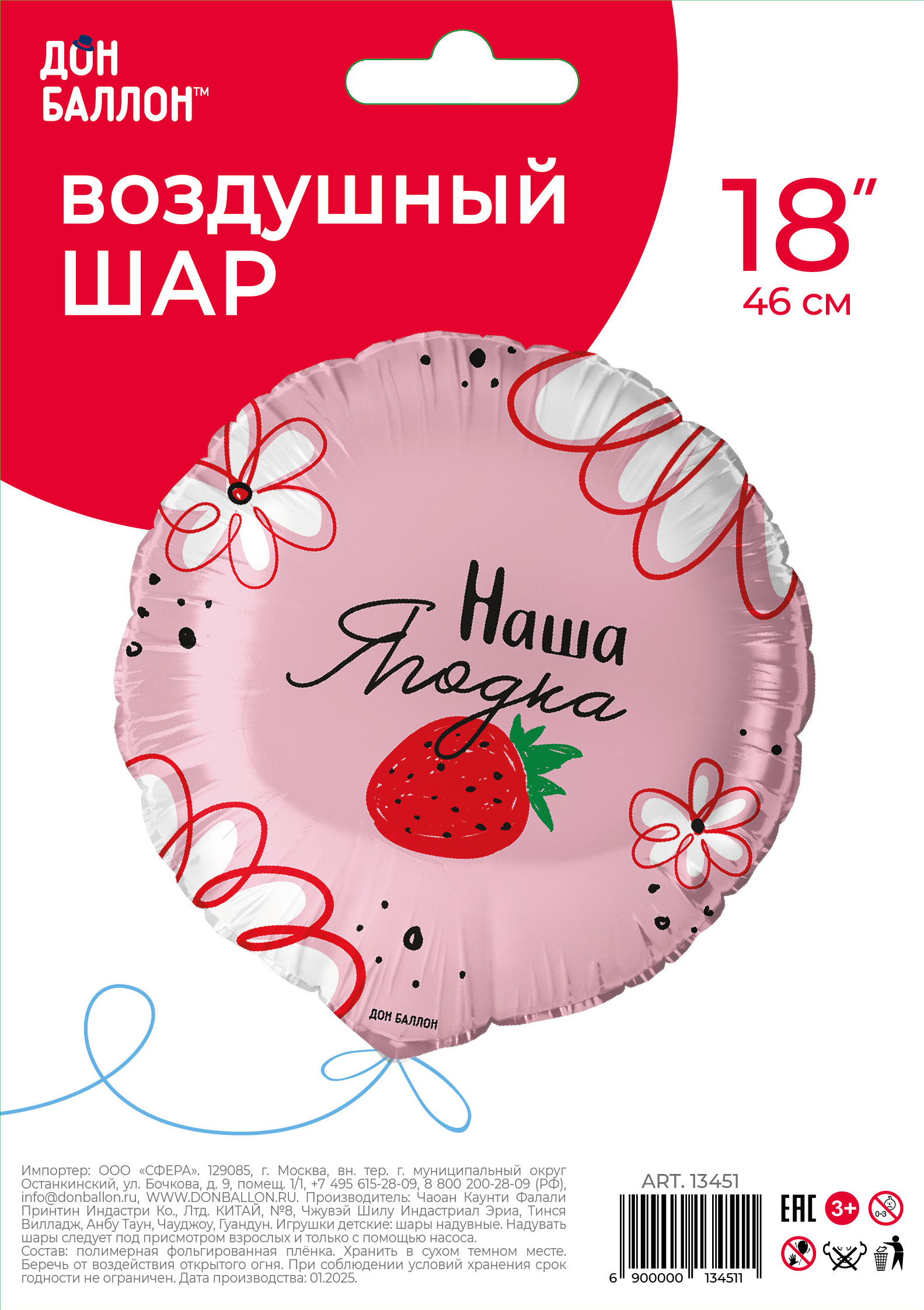 Шар (18''/46 см) Круг, Наша Ягодка, 1 шт. в уп.