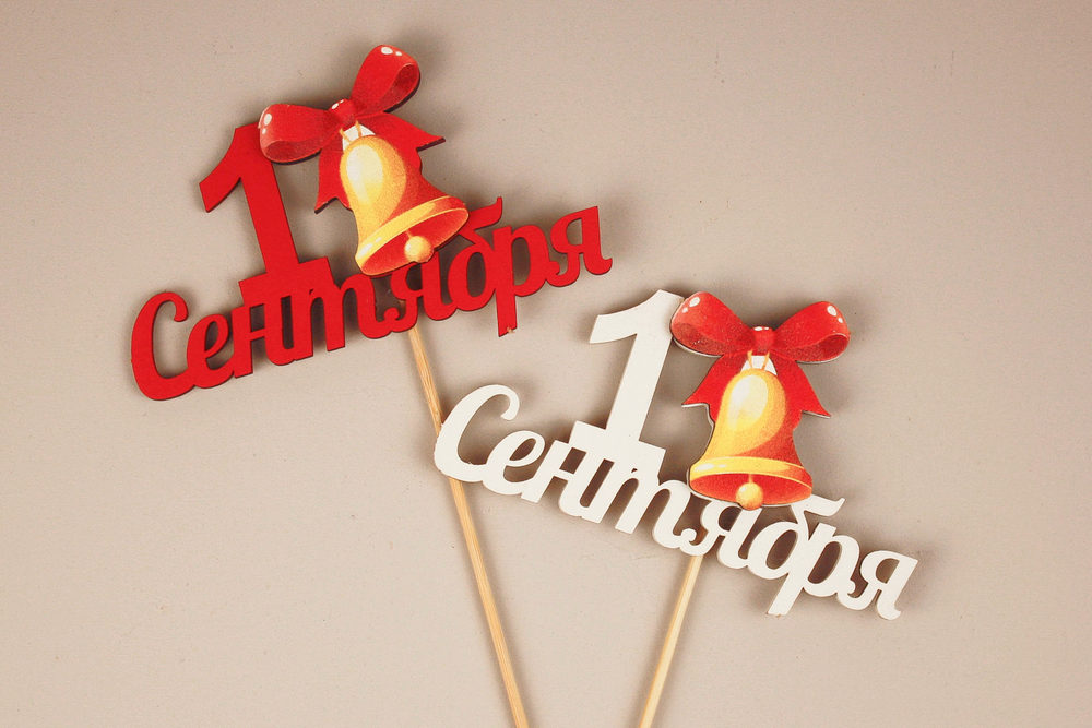 Топпер, 1 Сентября (золотой колокольчик), Белый, 12*28 см, 1 шт.