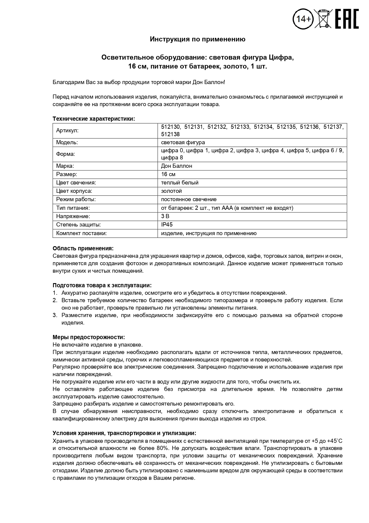 Световая фигура Цифра, 6/9, 16 см. Золото, 1 шт.