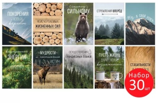 Набор мини-открыток, Вдохновляющие пожелания, Ассорти, 7*10 см, 30 шт.