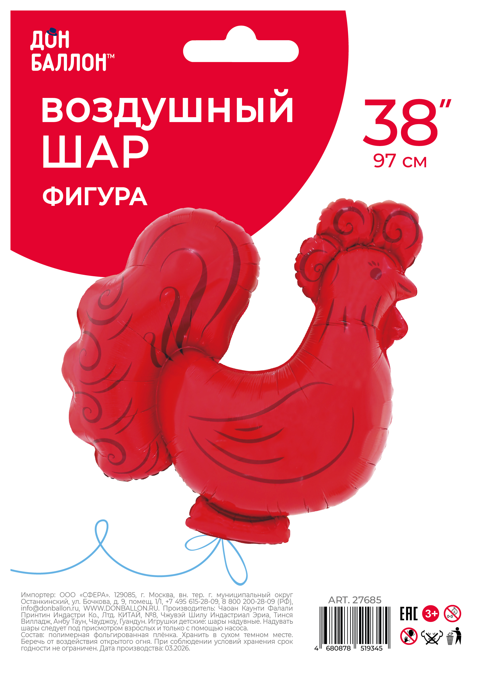Шар (38''/97 см) Фигура, Леденец Петушок, 1 шт. в уп.