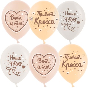 Шар (12''/30 см) Привет, Кроха, Наше Чудо, Ассорти, пастель, 2 ст, 25 шт.
