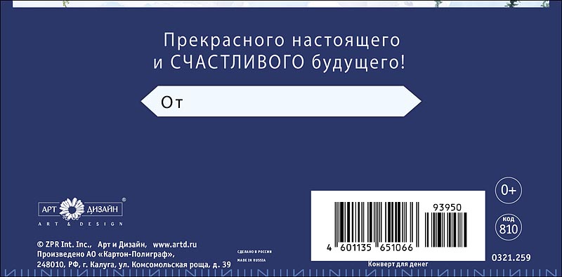 Конверты для денег, В День Рождения! (горы), 10 шт.