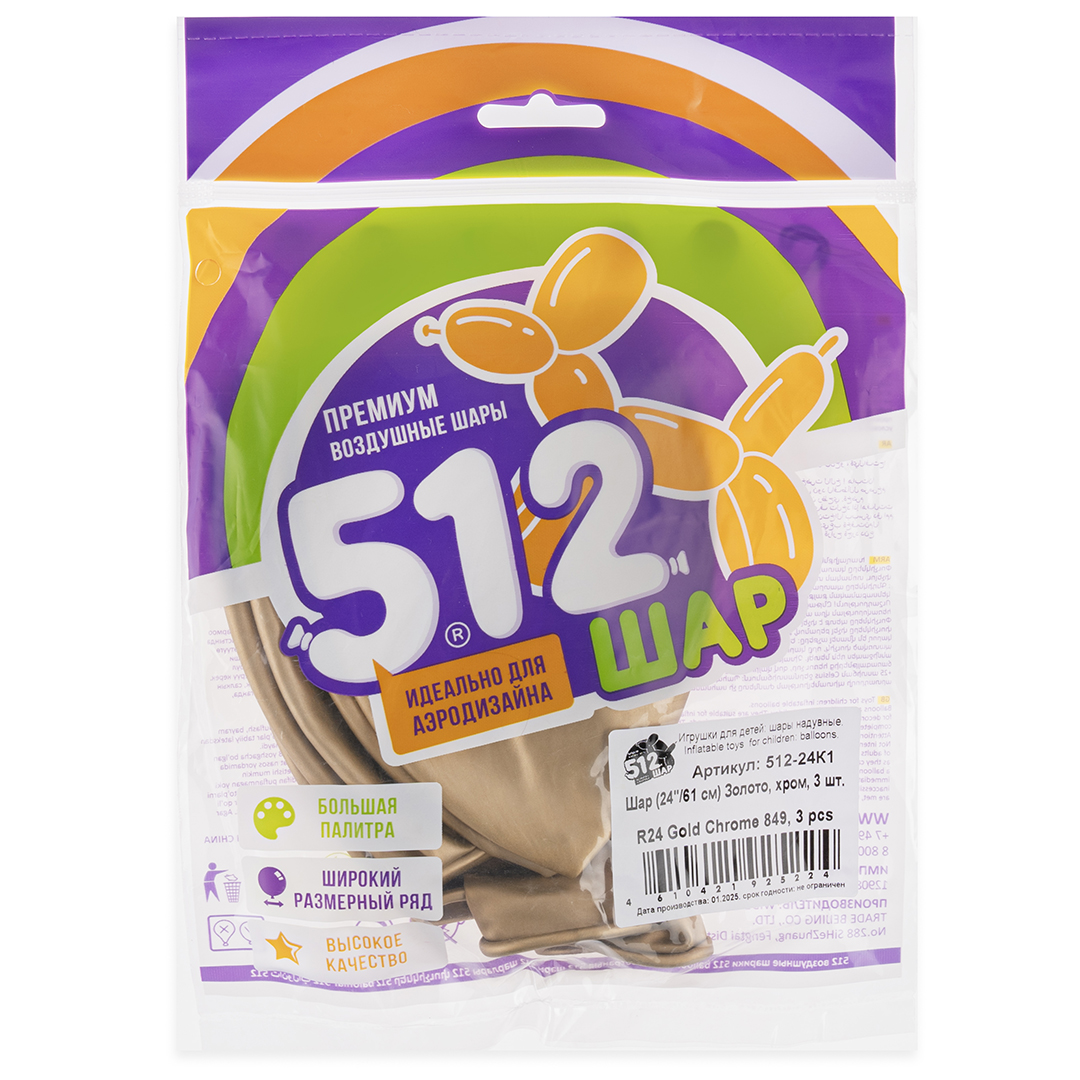 Шар (24''/61 см), Золото, хром, 3 шт.