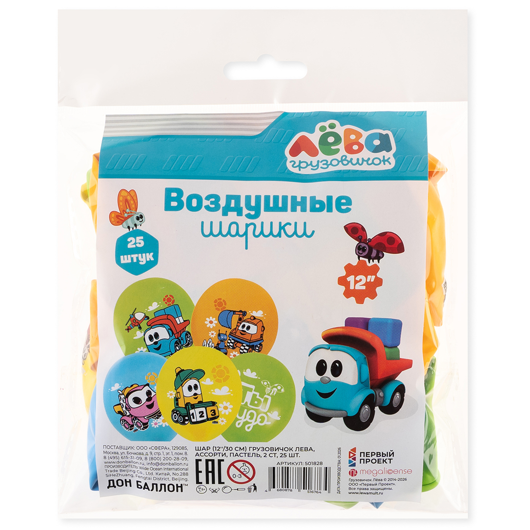 Шар (12''/30 см) Грузовичок Лёва, Ассорти, пастель, 2 ст, 25 шт.