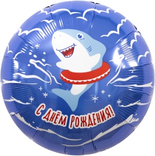 Шар (18''/46 см) Круг, С Днем Рождения (акула), 1 шт.