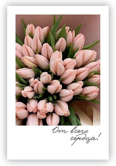 Мини - открытка, От всего сердца! (тюльпаны), 6*9 см, 10 шт.