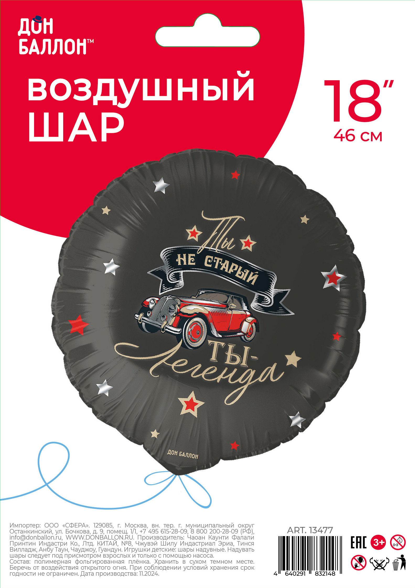 Шар (18''/46 см) Круг, Ты Легенда, 1 шт. в уп.