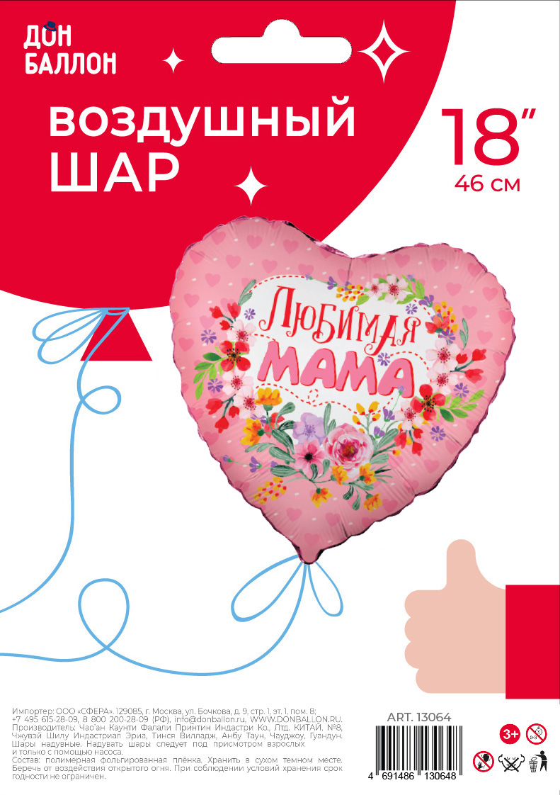Шар (18''/46 см) Сердце, Любимая Мама, 1 шт. в уп.