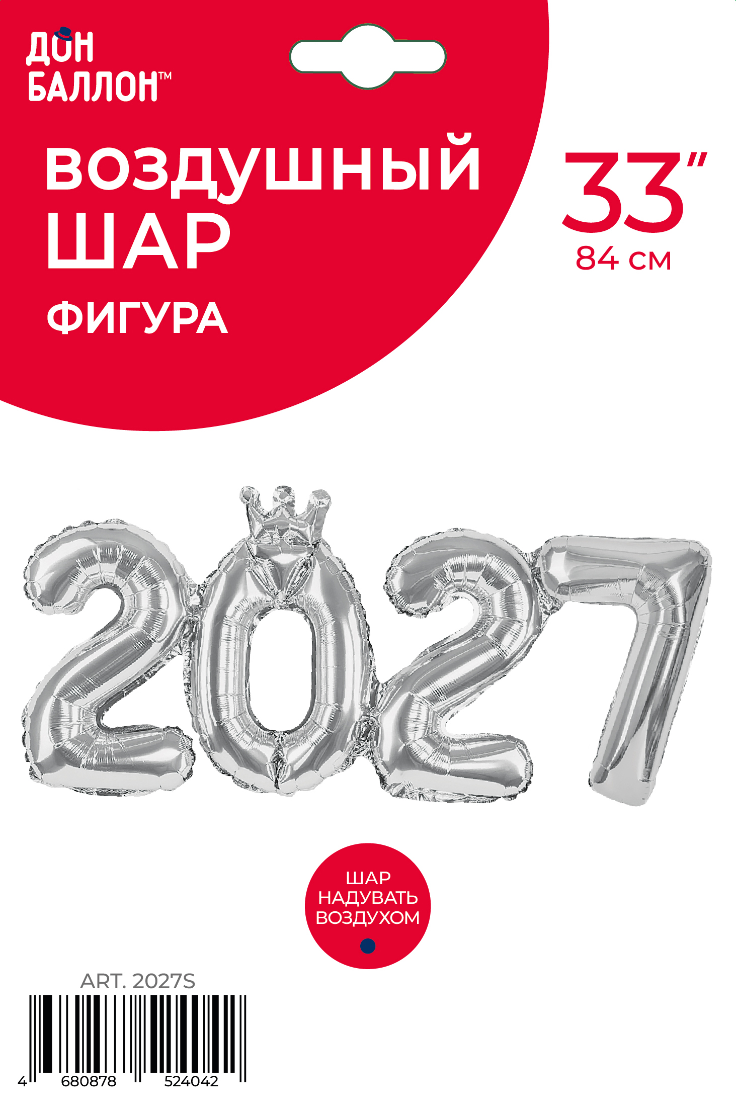 Шар с клапаном (33''/84 см) Цифра, 2027 Серебряная корона, 1 шт. в уп.