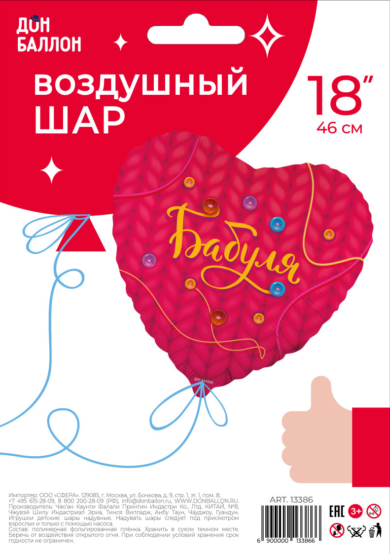 Шар (18''/46 см) Сердце, Бабуля, Красный, 1 шт. в уп.