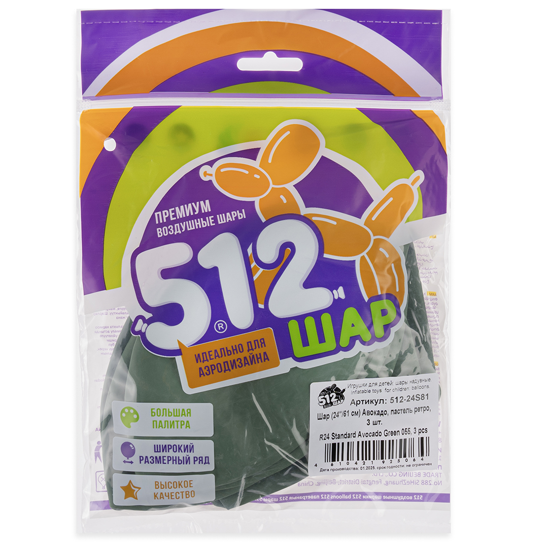 Шар (24''/61 см), Авокадо, пастель ретро, 3 шт.