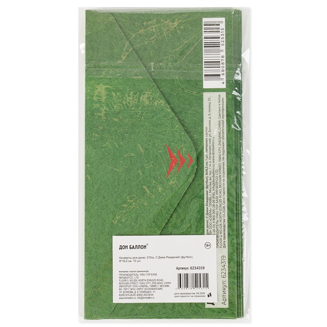 Конверты для денег, 210гр, С Днем Рождения! (футбол), 8*16,5 см, 10 шт.