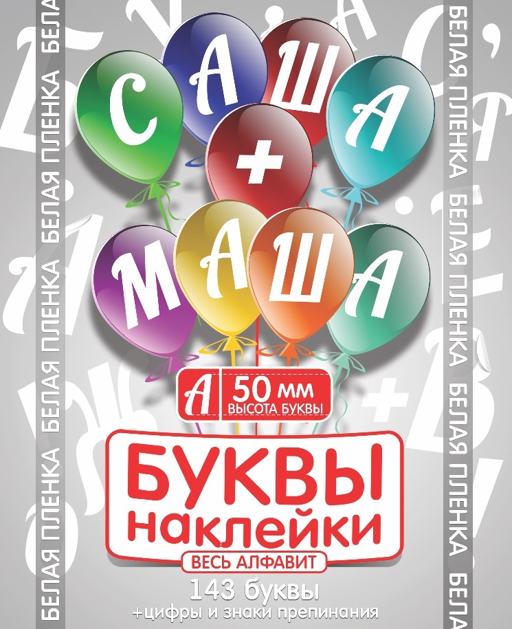 Наклейки Буквы, 5 см, Белый, 7 лист.