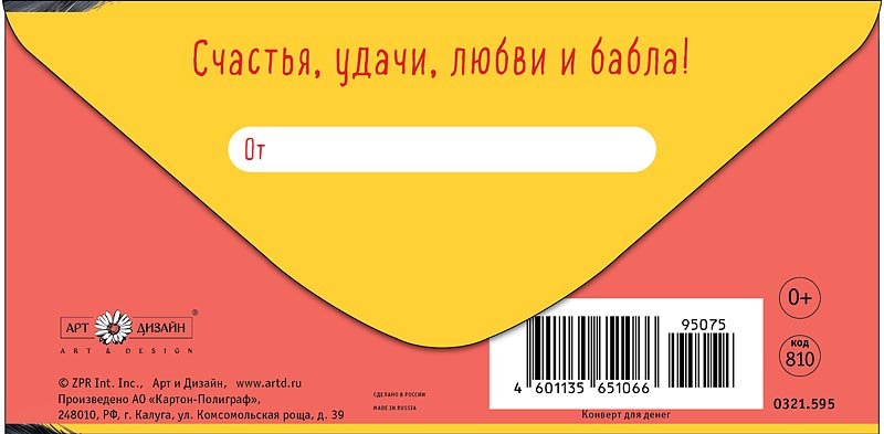 Конверты для денег, Не надо ля-ля (медведь), 10 шт.