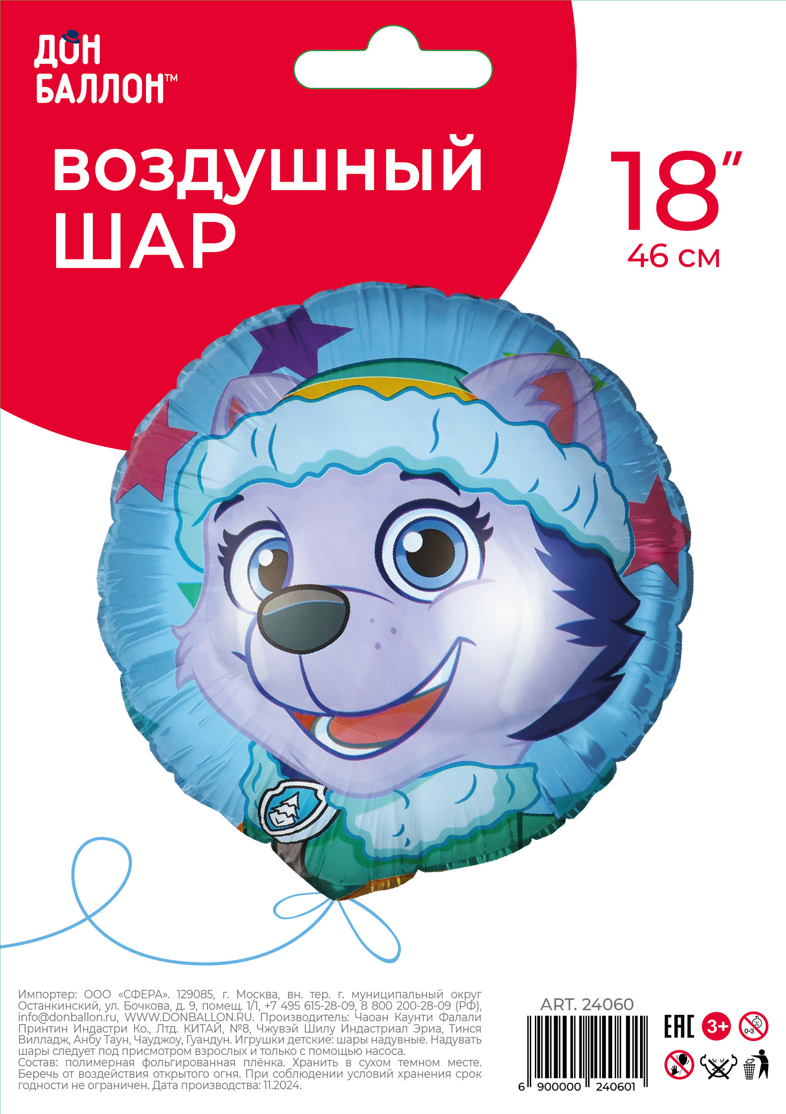 Шар (18''/46 см) Круг, Щенок Рейнджер, 1 шт. в уп.