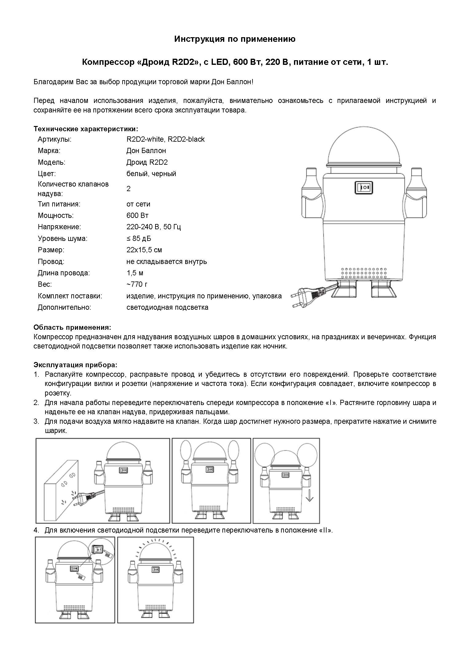 Компрессор, Дроид R2D2, с LED, Белый, 600 ватт, 1 шт.