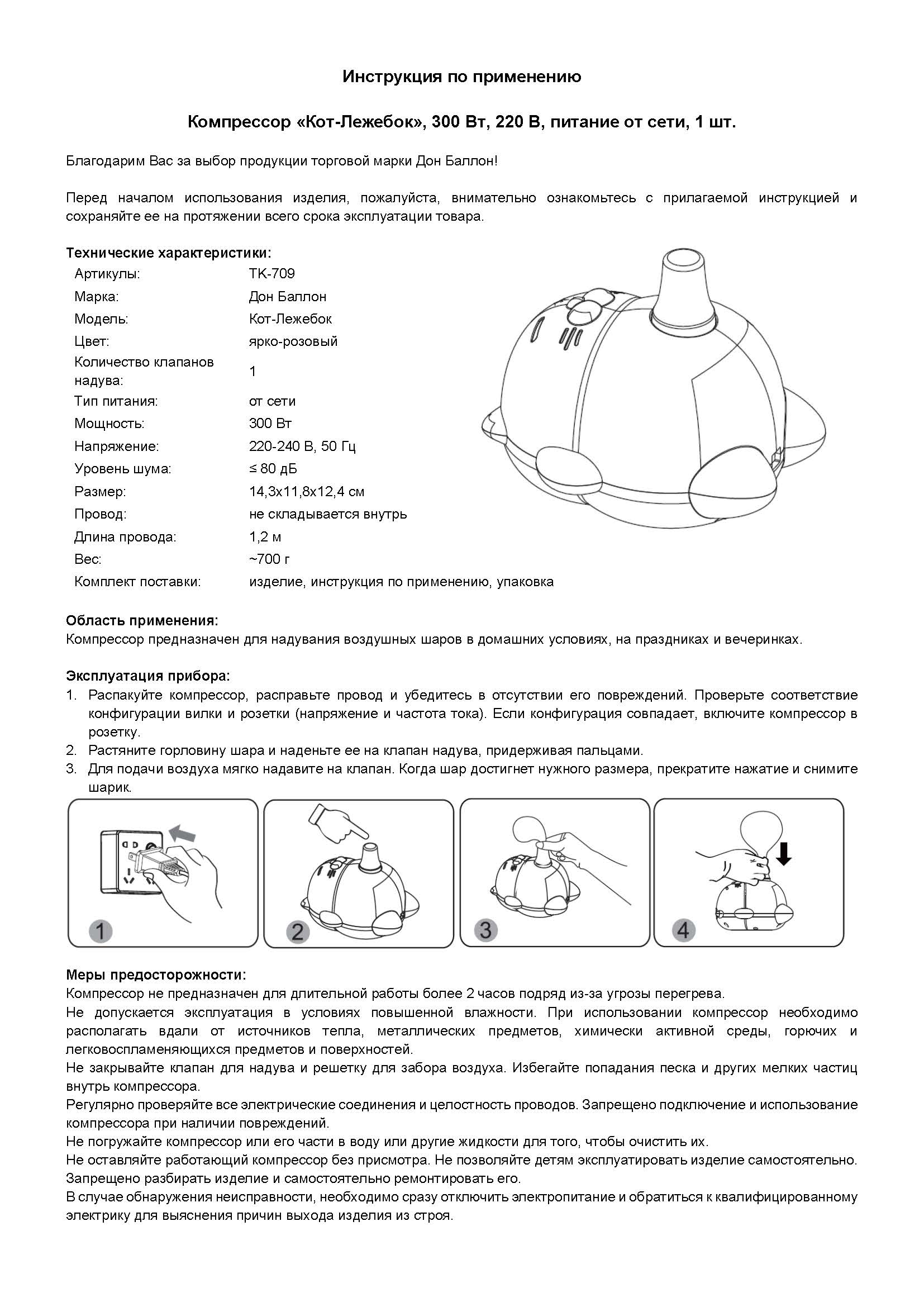 Компрессор, Кот-Лежебок, Ярко-розовый, 300 ватт, 1 шт.