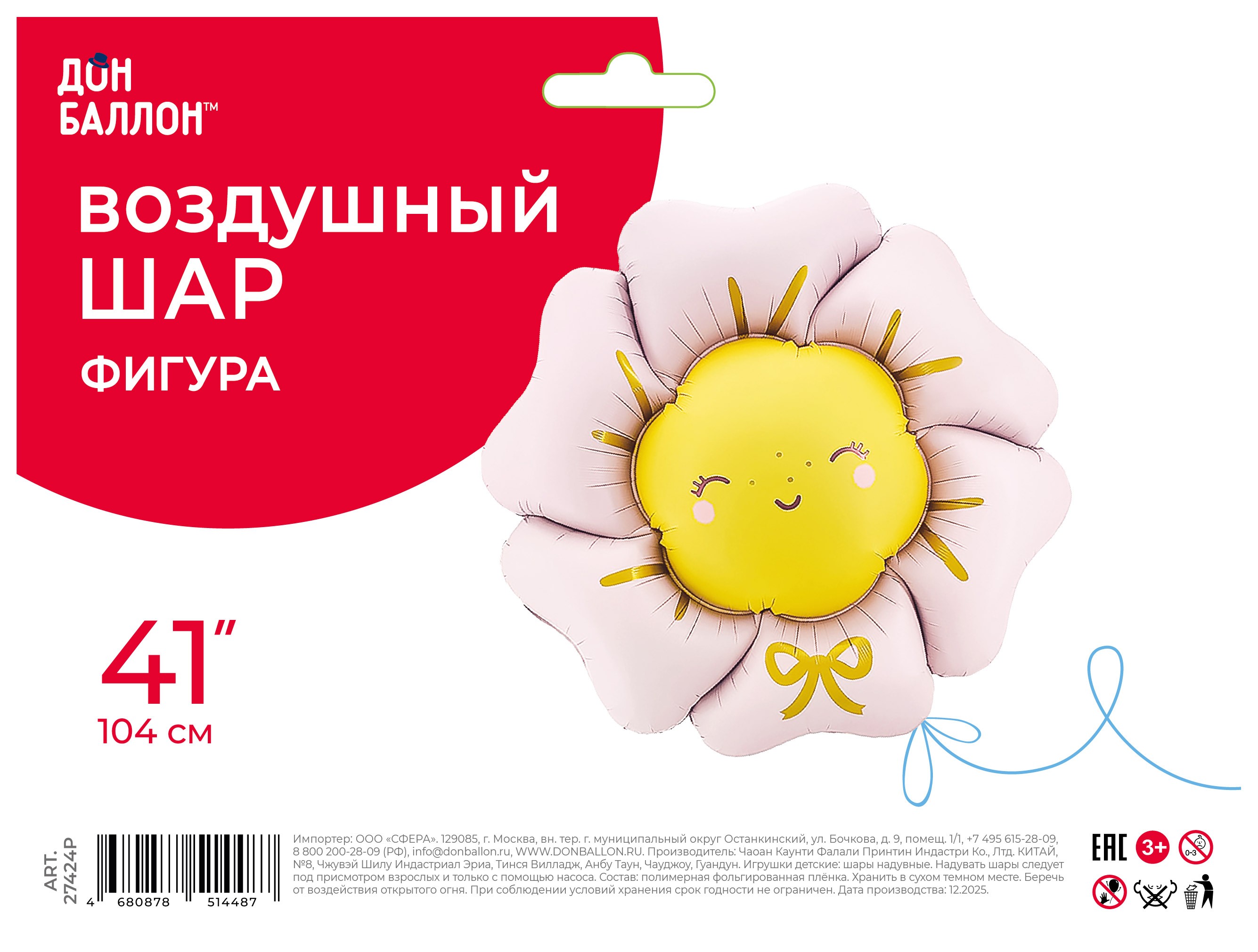 Шар (41''/104 см) Цветок, Солнышко, Розовый, Сатин, 1 шт. в уп.