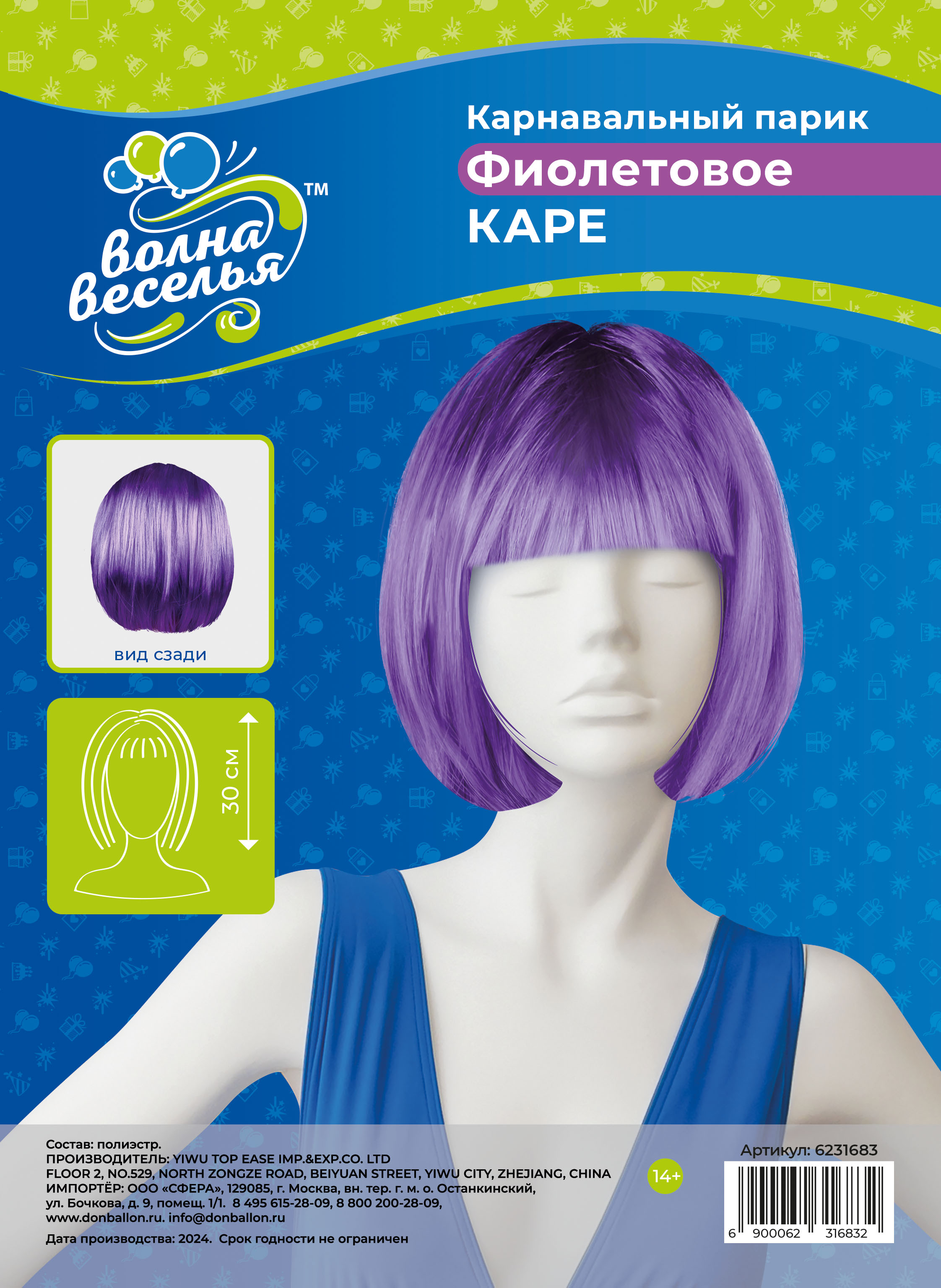 Парик карнавальный, 110 гр, Каре, Фиолетовый, 1 шт. в упак. 