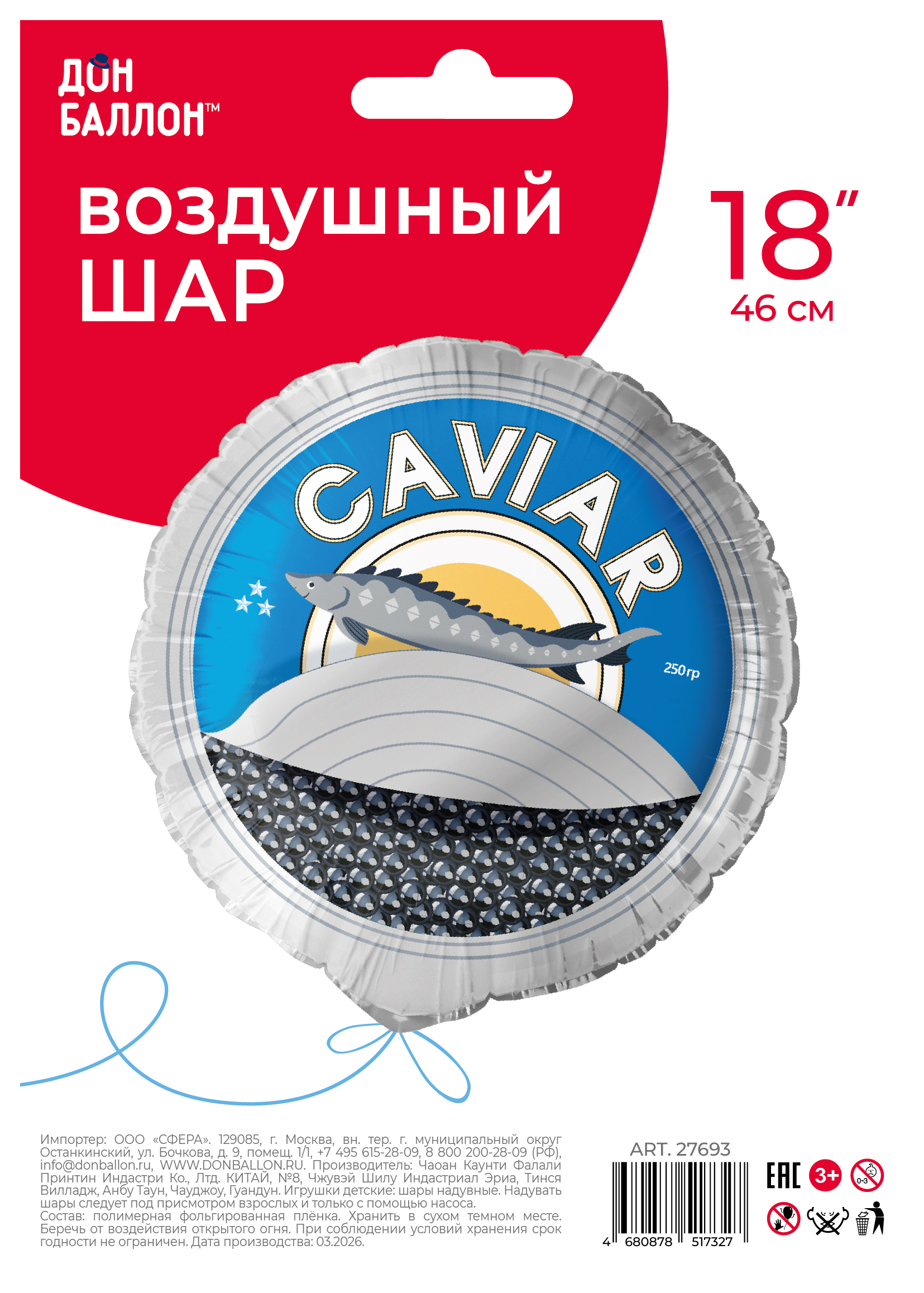 Шар (18''/46 см) Круг, Черная икра, 1 шт. в уп.