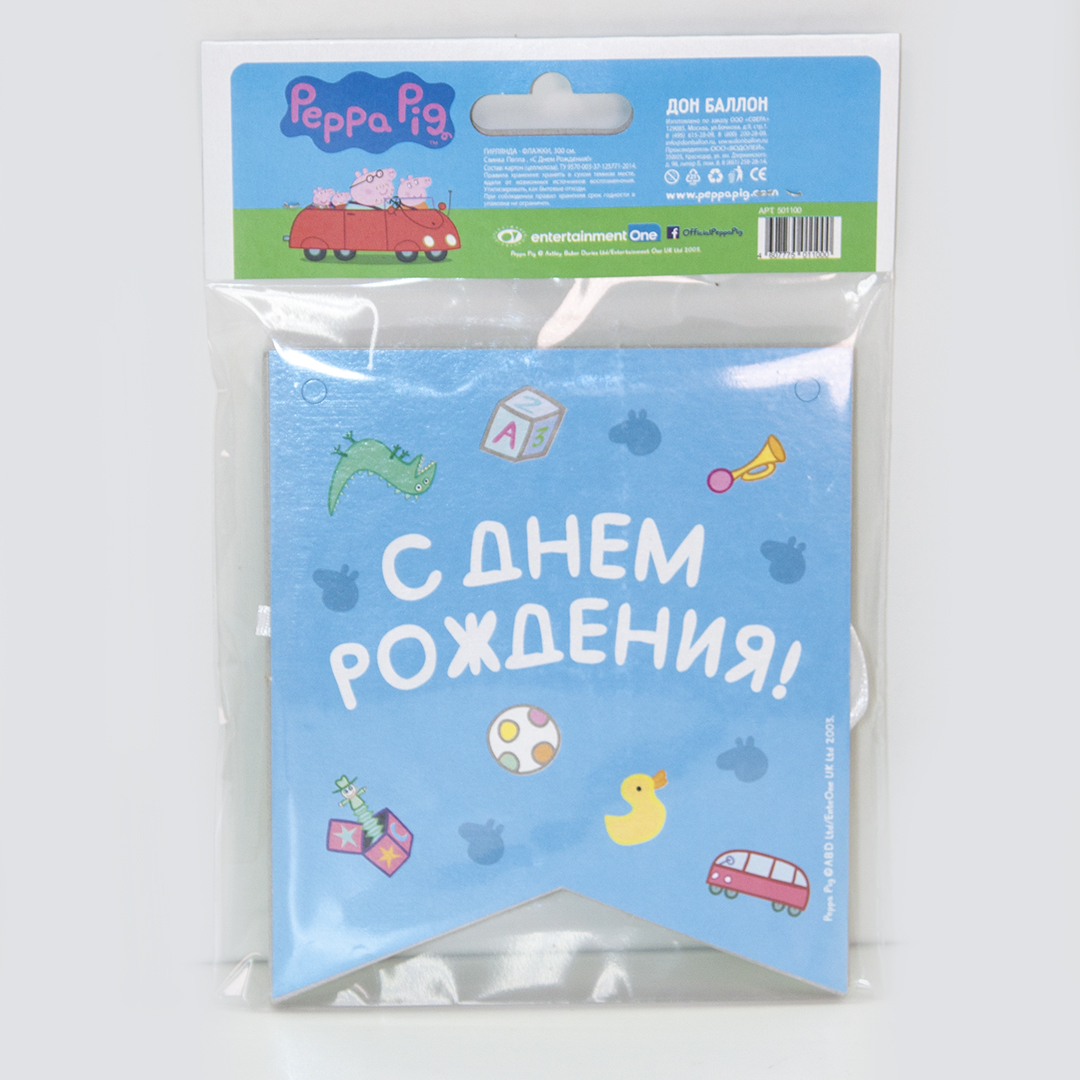 Гирлянда Флажки, Свинка Пеппа, С Днем Рождения!, 300 см, 1 упак.