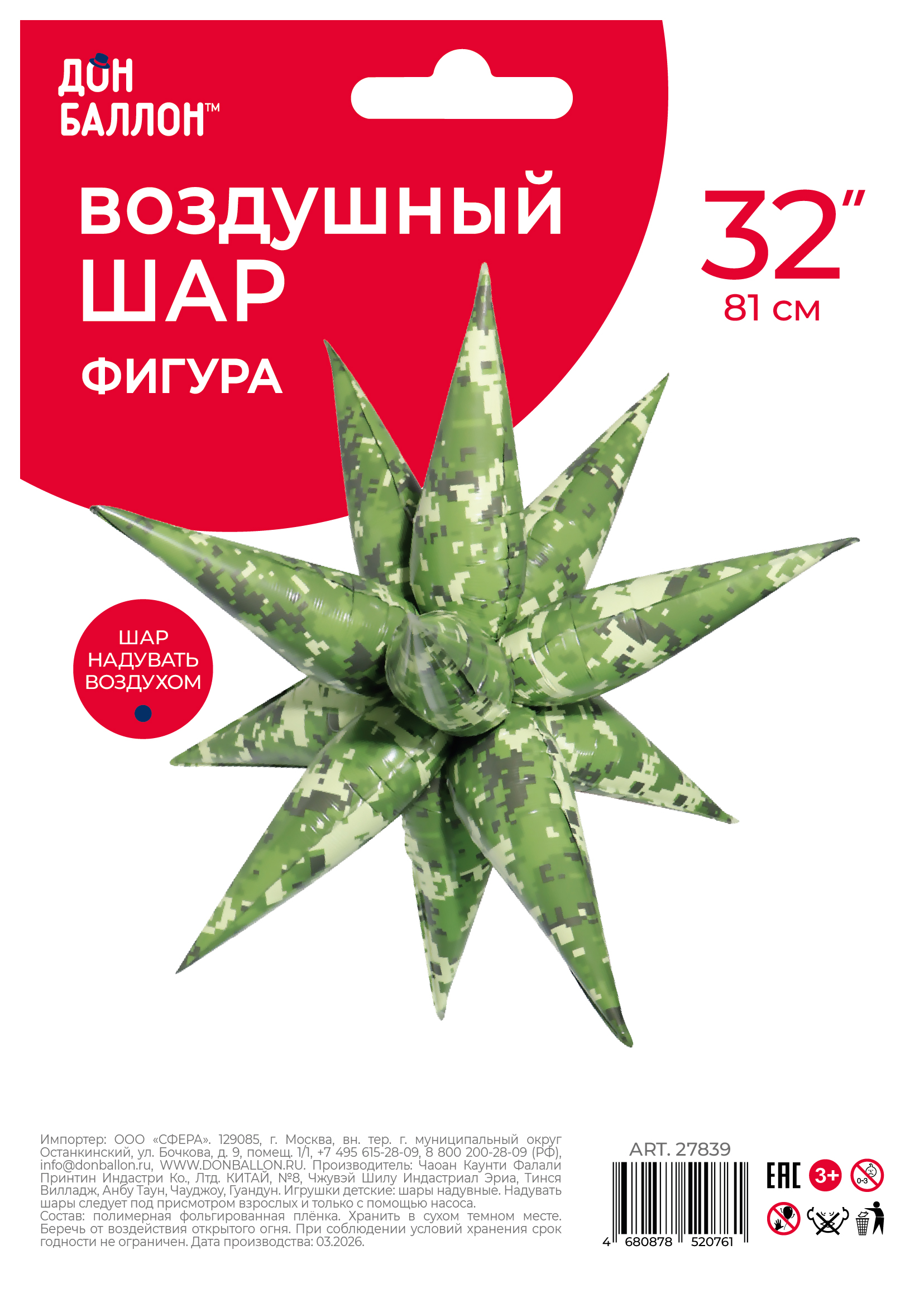 Шар 3D (32''/81 см) Звезда, Составная, Камуфляж, 1 шт. в уп.