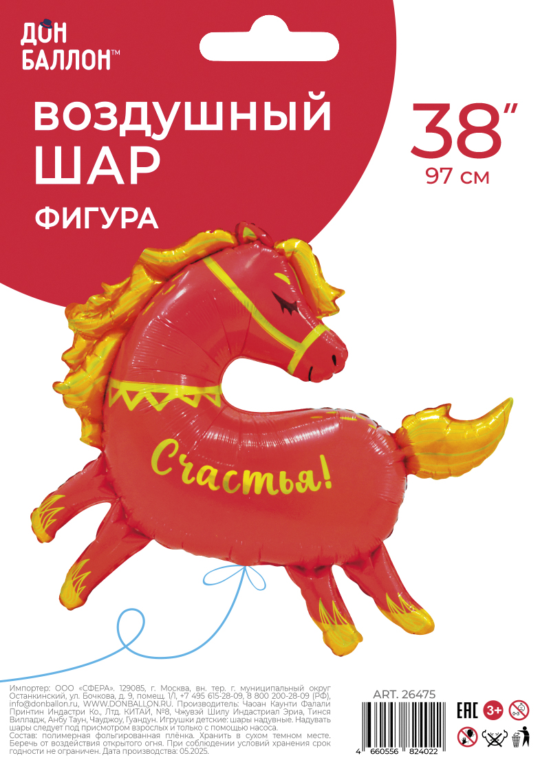 Шар (38''/97 см) Фигура, Лошадка, 1 шт. в уп.