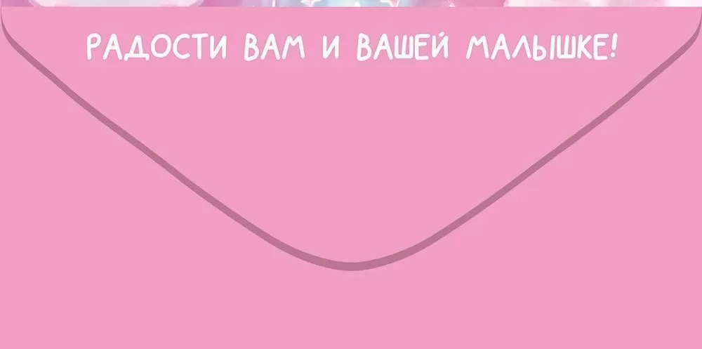 Конверты для денег, С Пополнением! (мишка в розовых облаках), 10 шт.