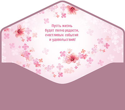 Конверты для денег, С Днем Рождения! (пандочка), 10 шт.