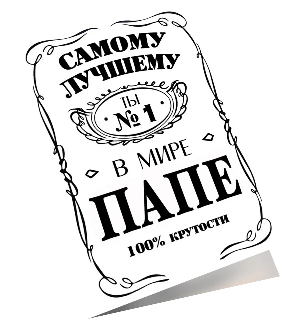 Мини - открытка, Самому Лучшему Папе, 6,5*8 см, 10 шт.