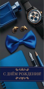 Конверты для денег, С Днем Рождения! (мужской стиль), 10 шт.