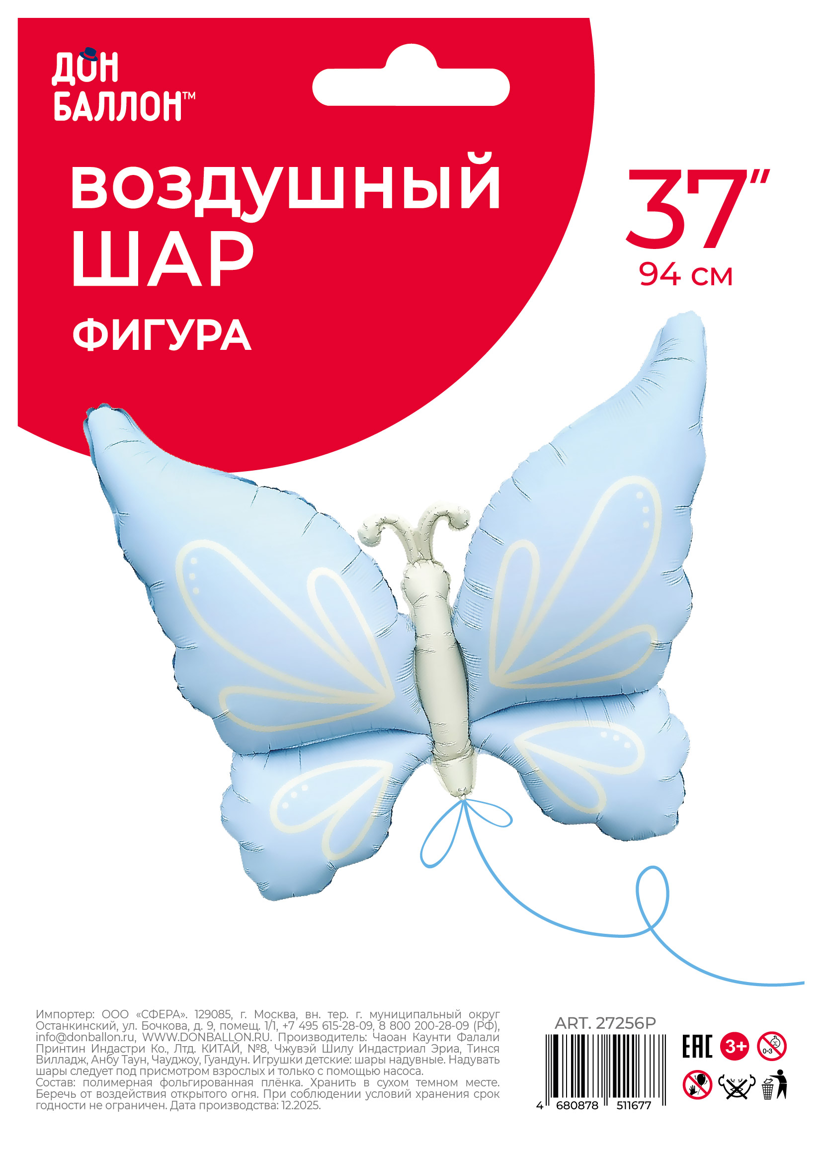 Шар (37''/94 см) Фигура, Нежная бабочка, Голубой, Сатин, 1 шт. в уп.