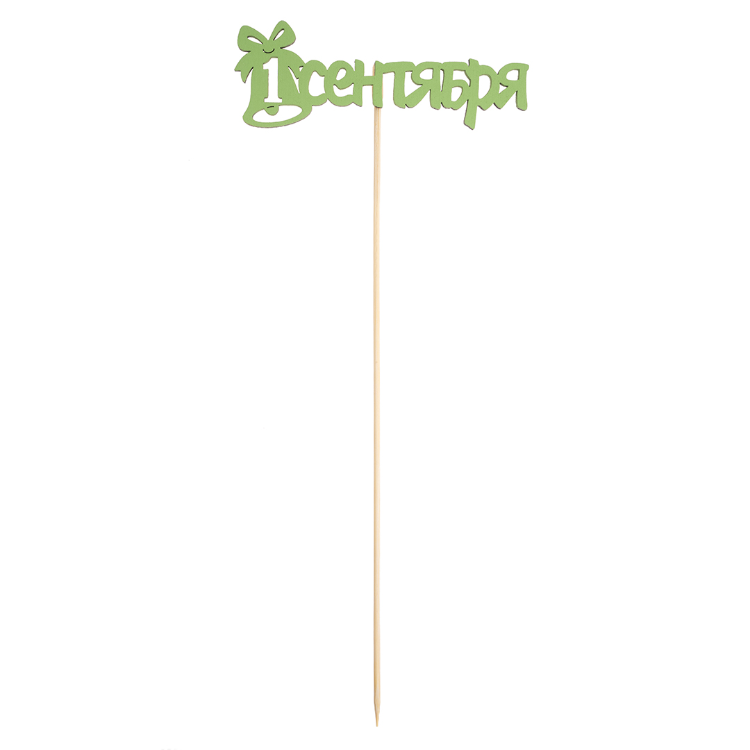Топпер, 1 Сентября (колокольчик), Салатовый, 10,5*27 см, 1 шт.