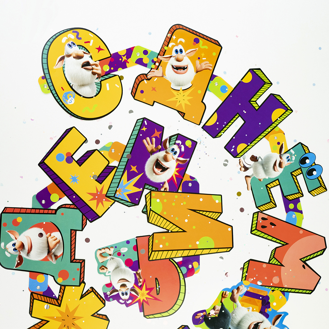 Гирлянда Буба, С Днем Рождения!, 250 см, 1 упак.