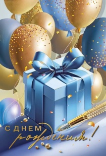 Открытка, С Днем Рождения! (шары и подарок), Металлик, 12,2*18,2 см, 10 шт.