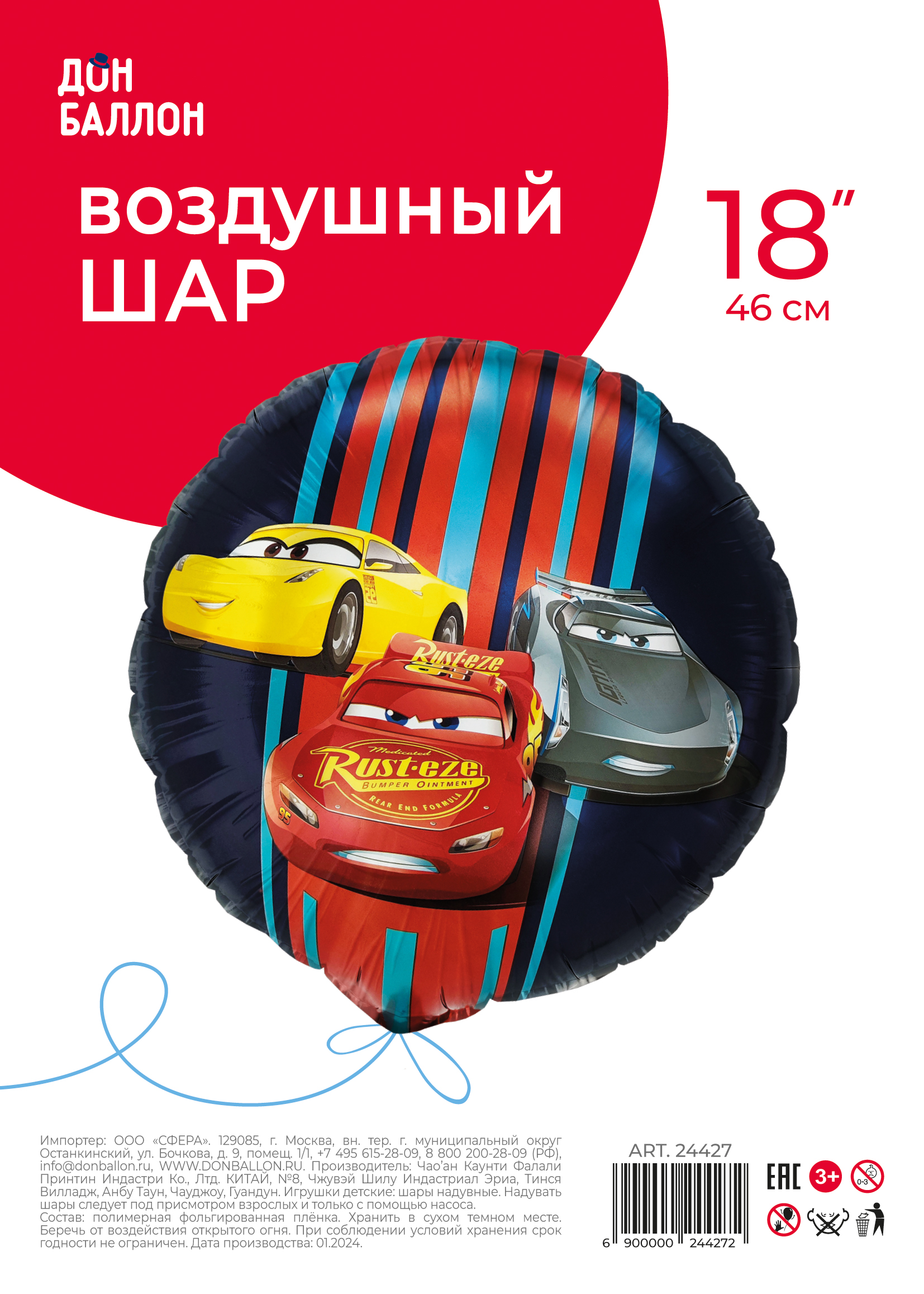 Шар (18''/46 см) Круг, Машины Тачки, 1 шт. в уп.