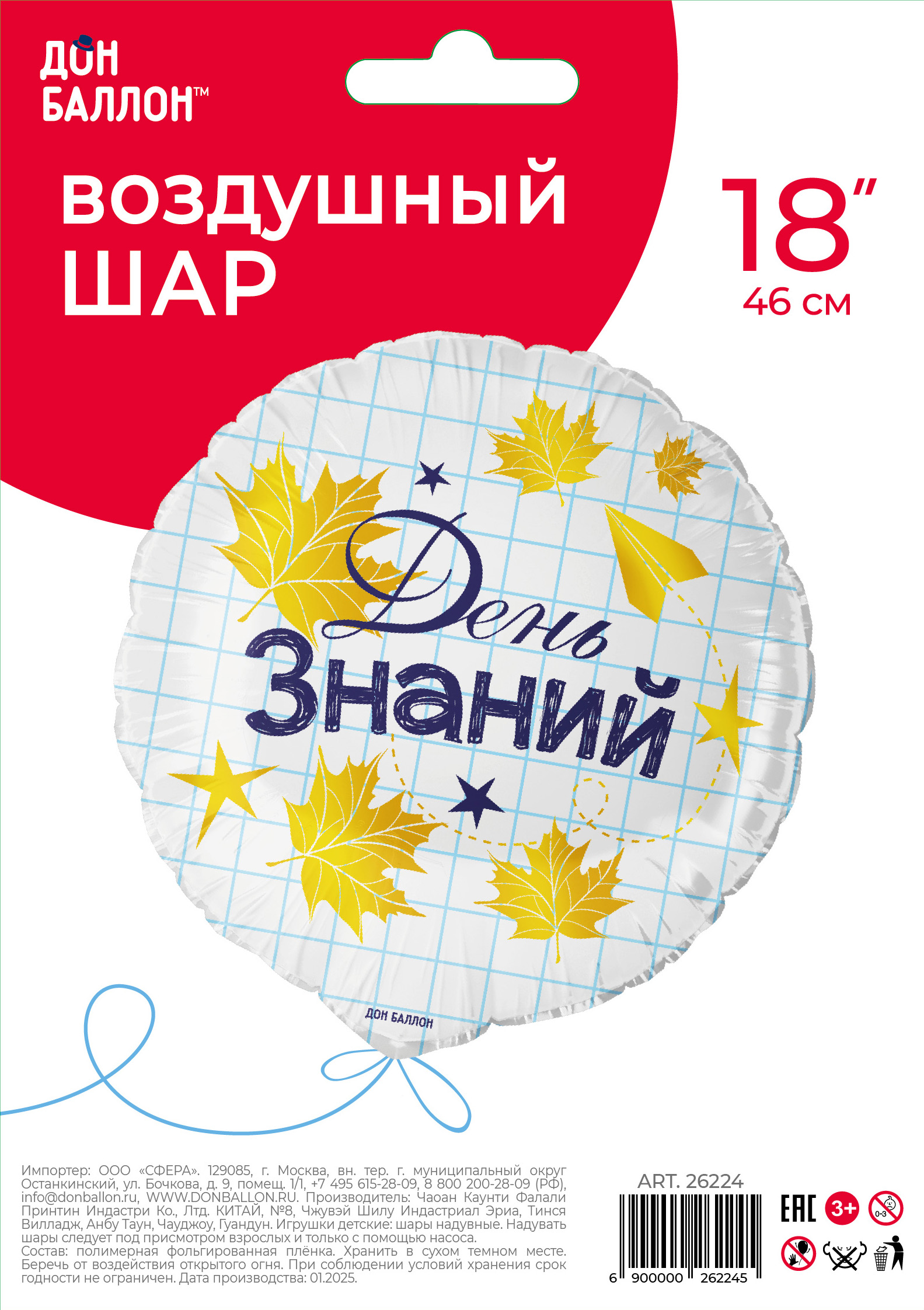 Шар (18''/46 см) Круг, День Знаний, 1 шт. в уп.