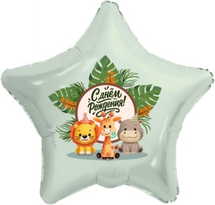 Шар (19''/48 см) Звезда, С Днем Рождения! (веселые зверята), 1 шт.