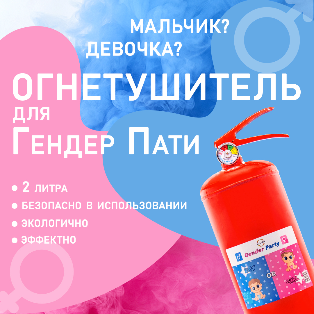 Огнетушитель с Краской Холи, Гендер Пати, Розовый, 2 л. 