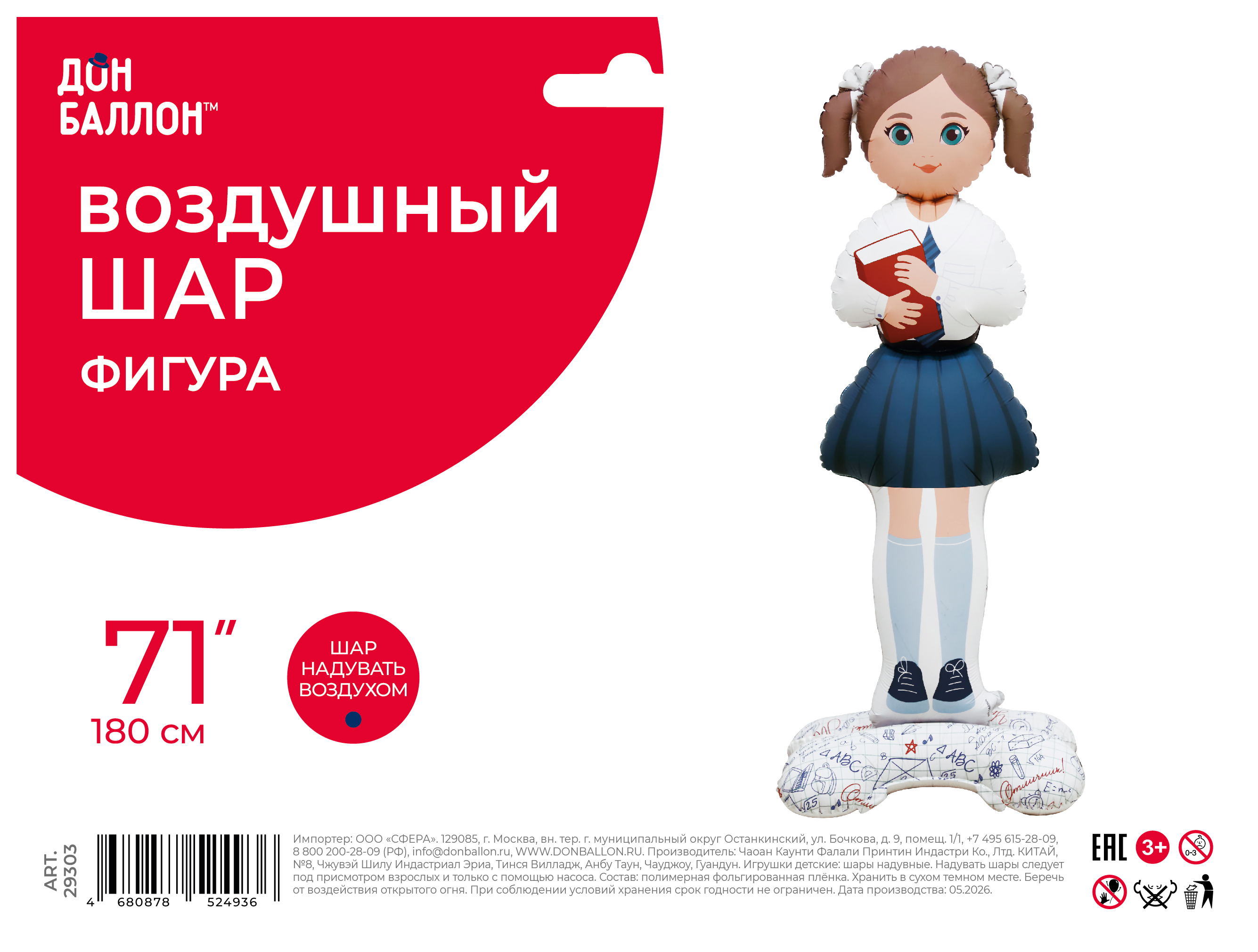 Шар 3D (71''/180 см) Фигура на подставке, Школьница, Ученица Девочка, Сатин, 1 шт. в уп.