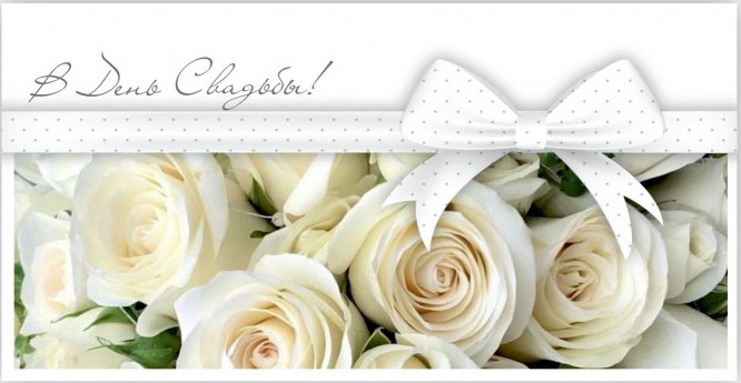 Конверты для денег, В День Свадьбы! (белые розы), 10 шт.