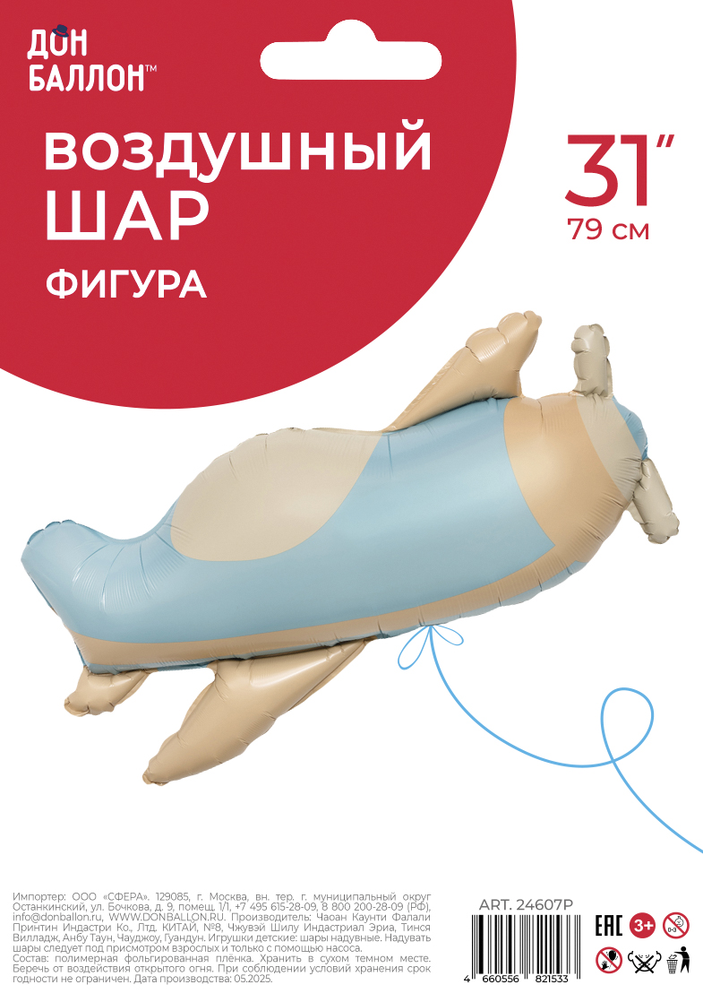 Шар (31''/79 см) Фигура, Самолет, Сатин, 1 шт. в уп.